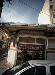مشاور املاک بابائی