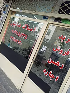 املاک هدایتیان