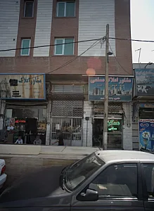 مشاور املاک مسلمی