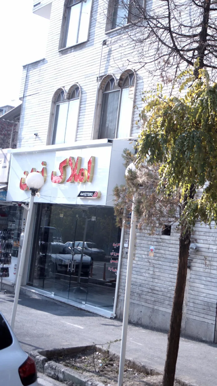 املاک نوین