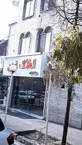 املاک نوین