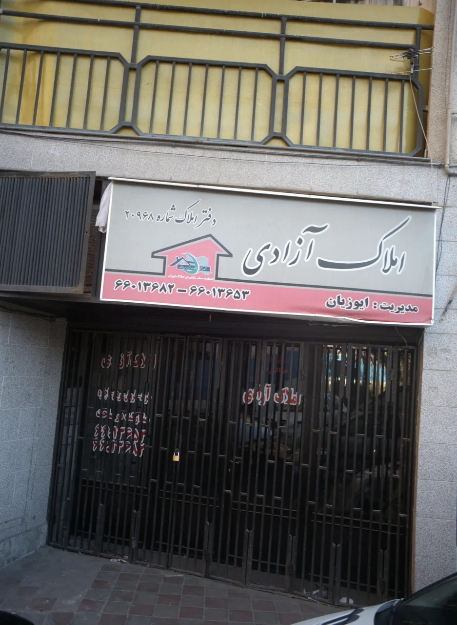املاک آزادی