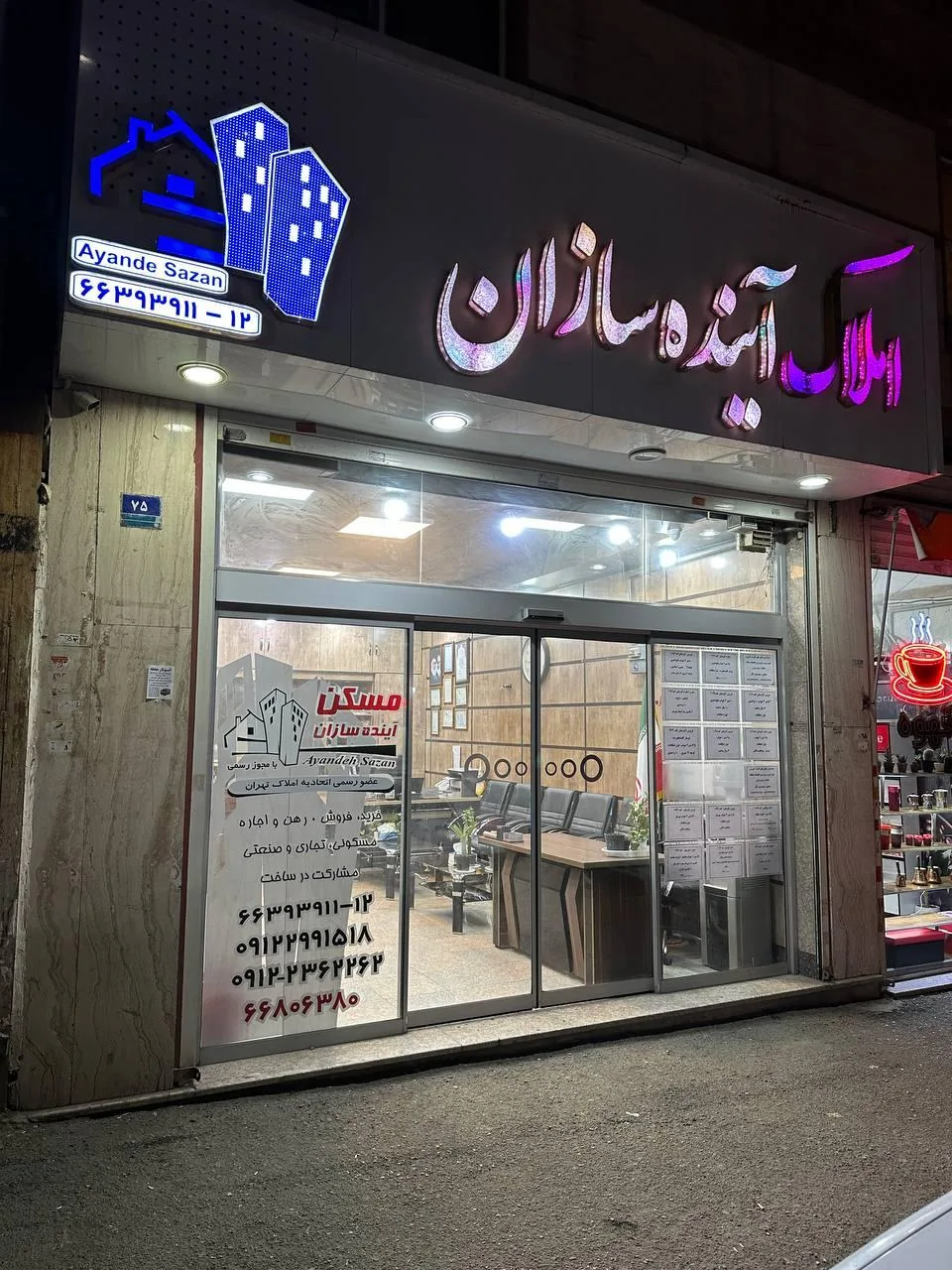 املاک آینده سازان - تصویر 3