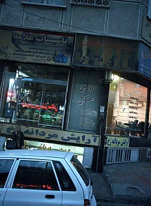 مسکن سامان