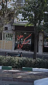 مسکن صادق