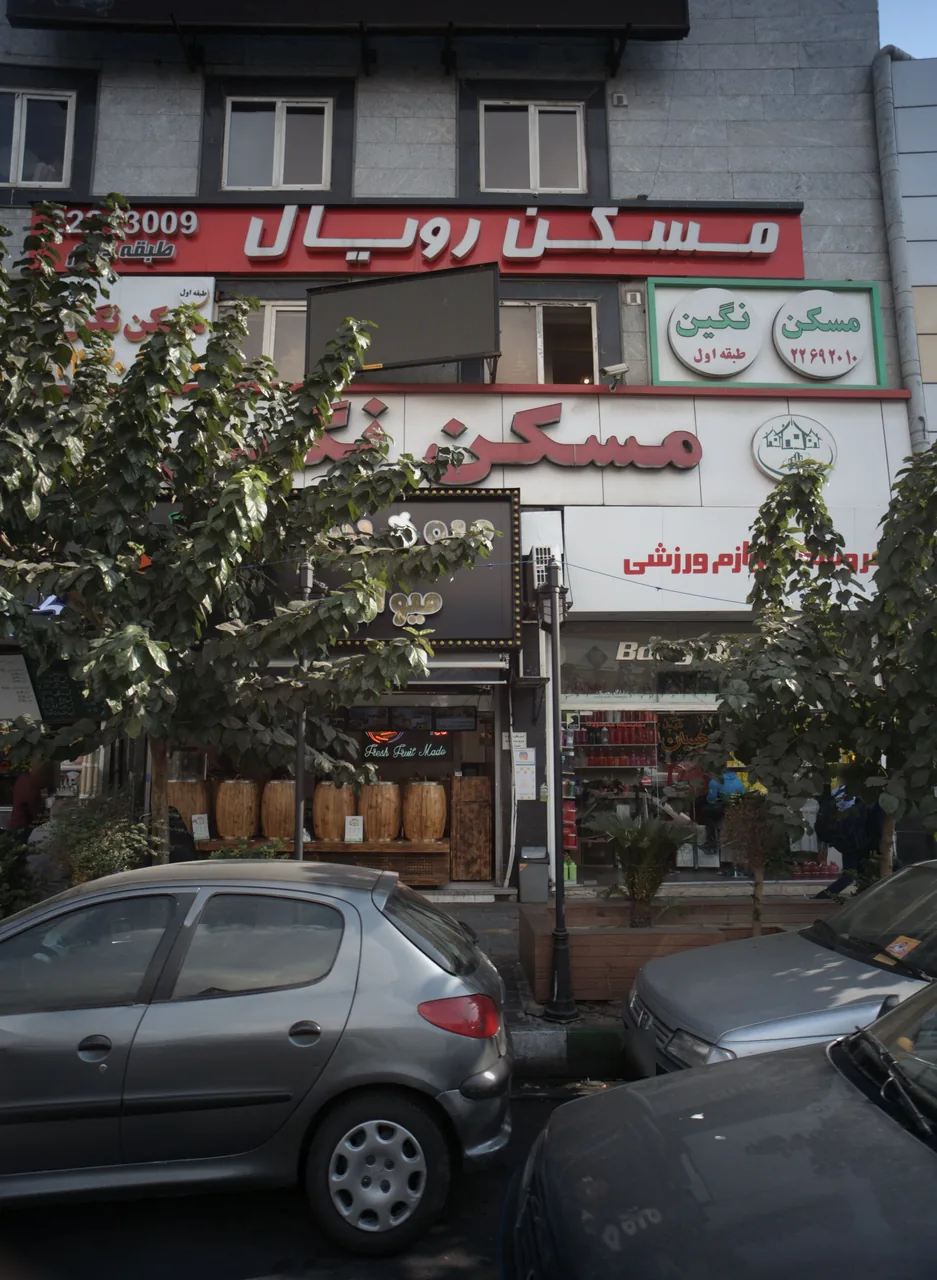 مسکن رویال