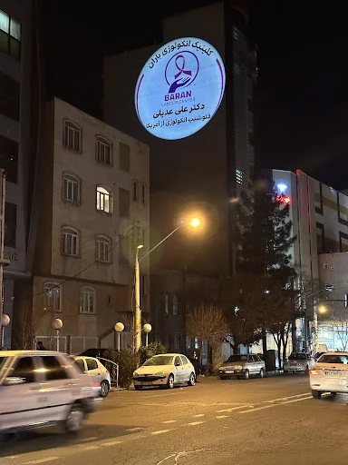 دکتر علی عدیلی - انکولوژی و رادیوتراپی در تبریز