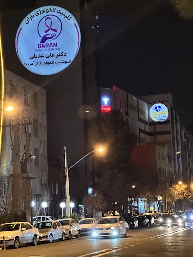 دکتر علی عدیلی - انکولوژی و رادیوتراپی در تبریز