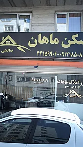 مسکن ماهان