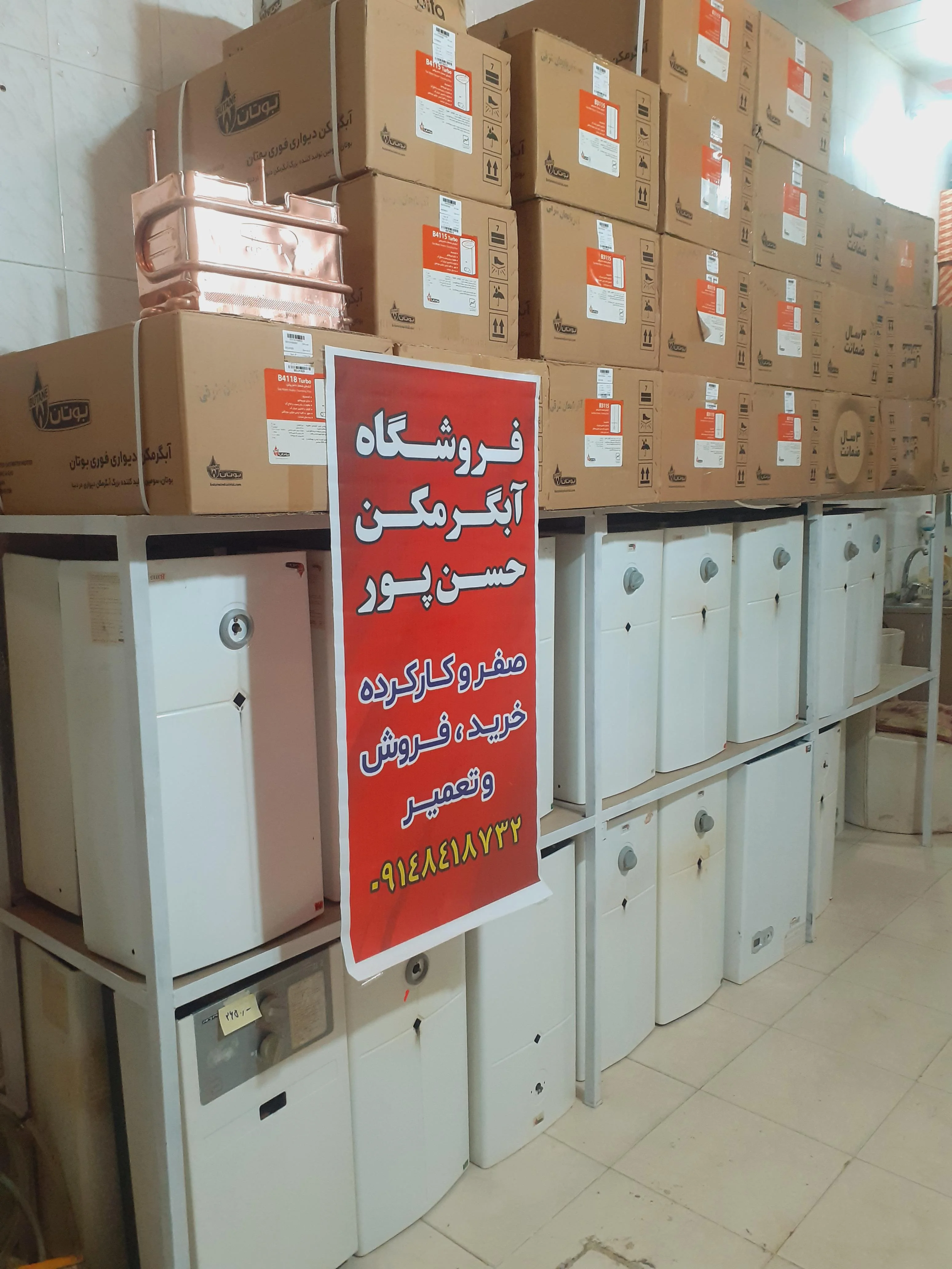 فروشگاه آبگرمکن حسن پور