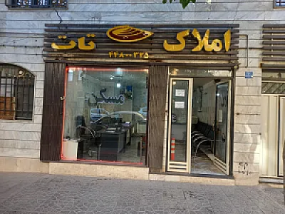 املاک تات