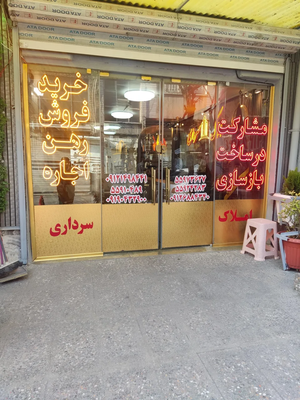 املاک سرداری - تصویر 2