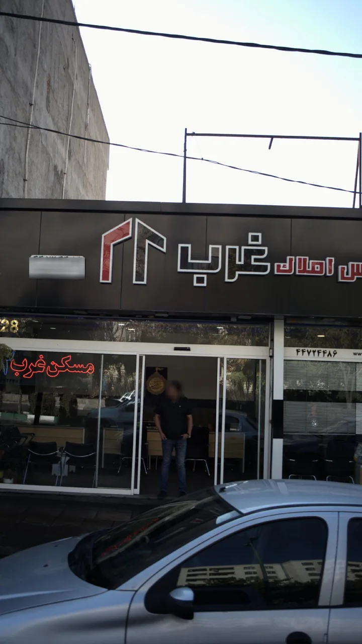 آژانس املاک غرب