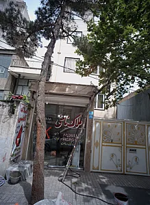 املاک نامنی