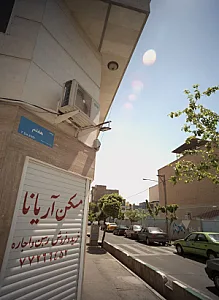 مسکن آریانا