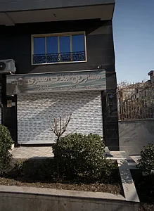 مشاورین املاک اصغری