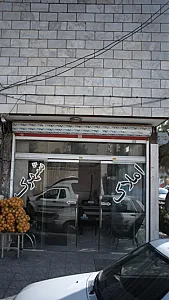 املاک شهرک