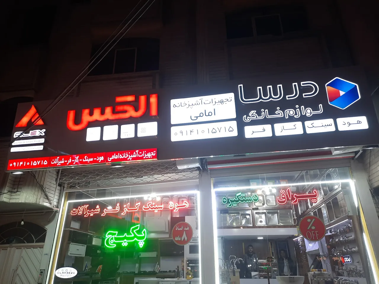 تجهیزات آشپزخانه امامی - شعبه دامپزشکی