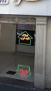 املاک الهیه غرب