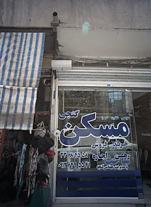 مسکن گنجی