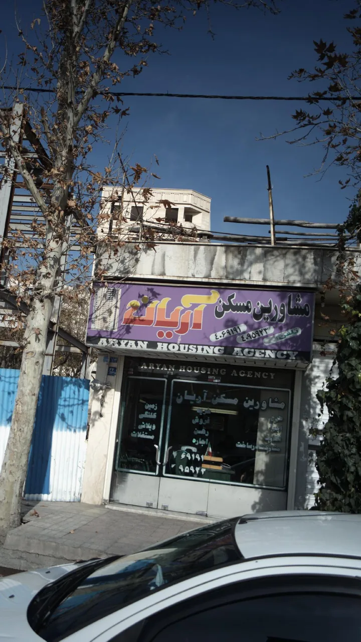 املاک آریان - تصویر 2