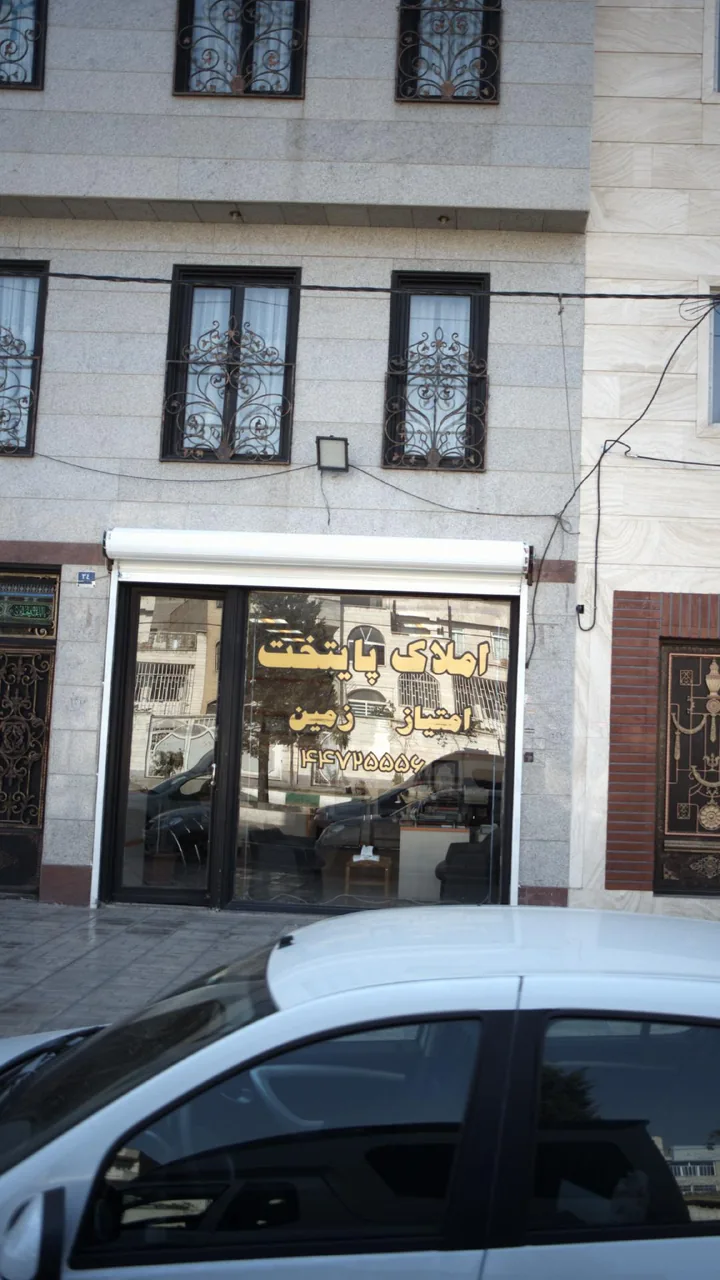 املاک پایتخت
