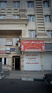 مشاورین مسکن آسایش