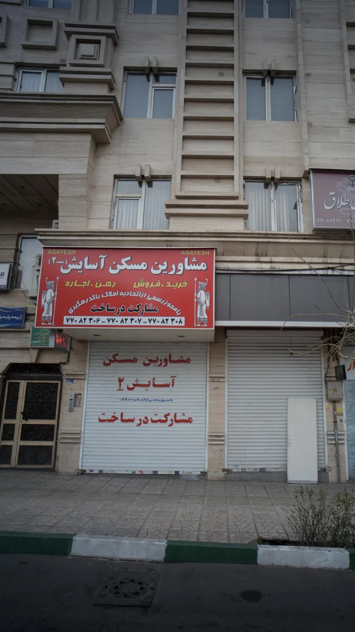 مشاورین مسکن آسایش - تصویر 2