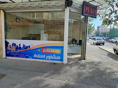 مسکن همکار