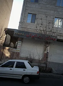 مسکن بزرگ ایران