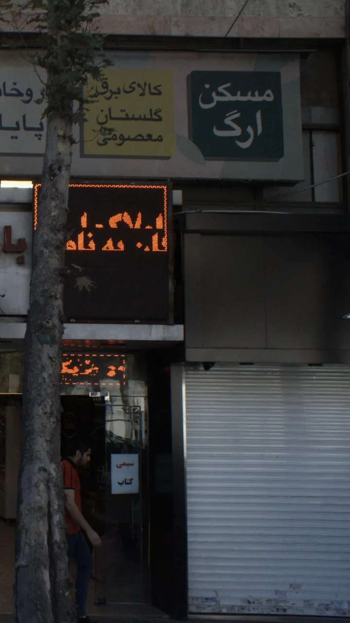 مسکن ارگ