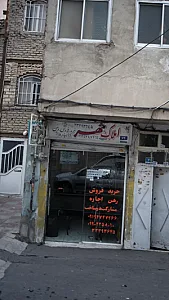 املاک شهر