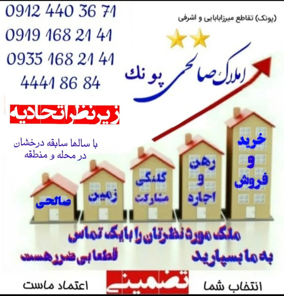 املاک صالحی - تصویر 3