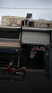 املاک قائم