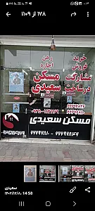 مسکن سعیدی