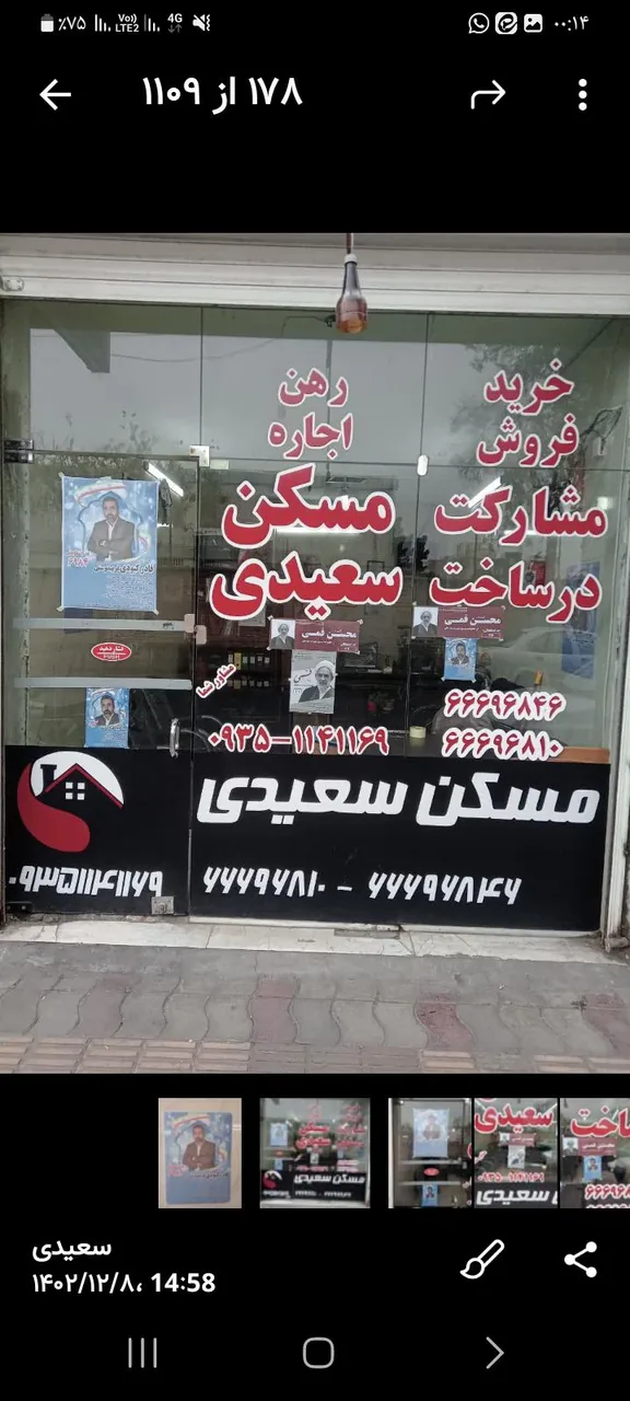 مسکن سعیدی