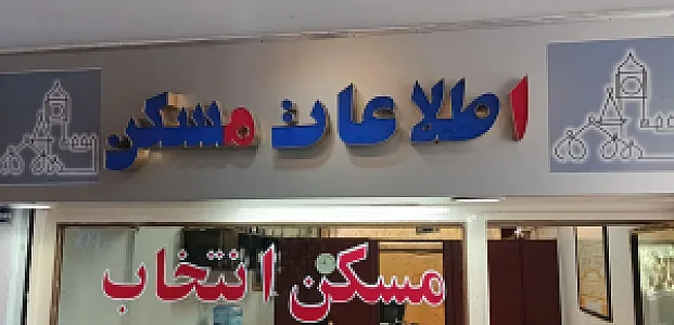 املاک انتخاب