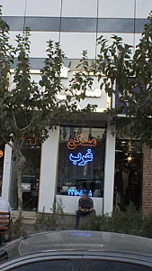 مسکن پادانا