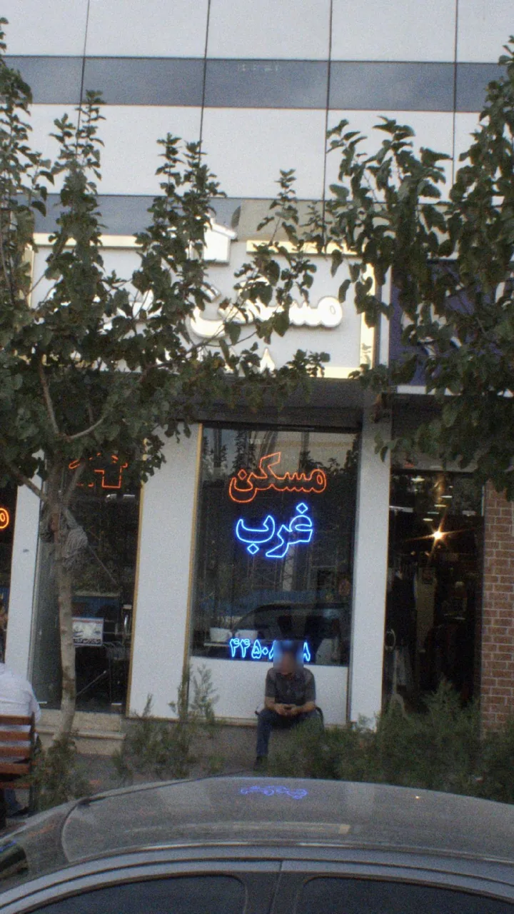 مسکن پادانا