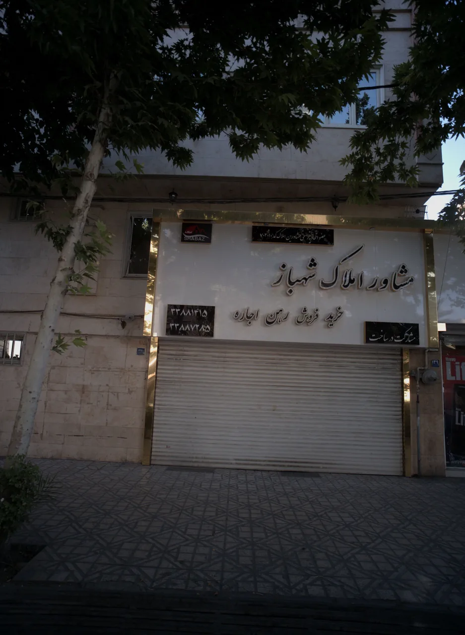 مشاور املاک شهباز