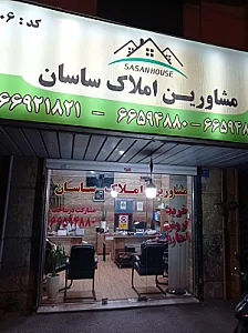 مشاورین املاک ساسان