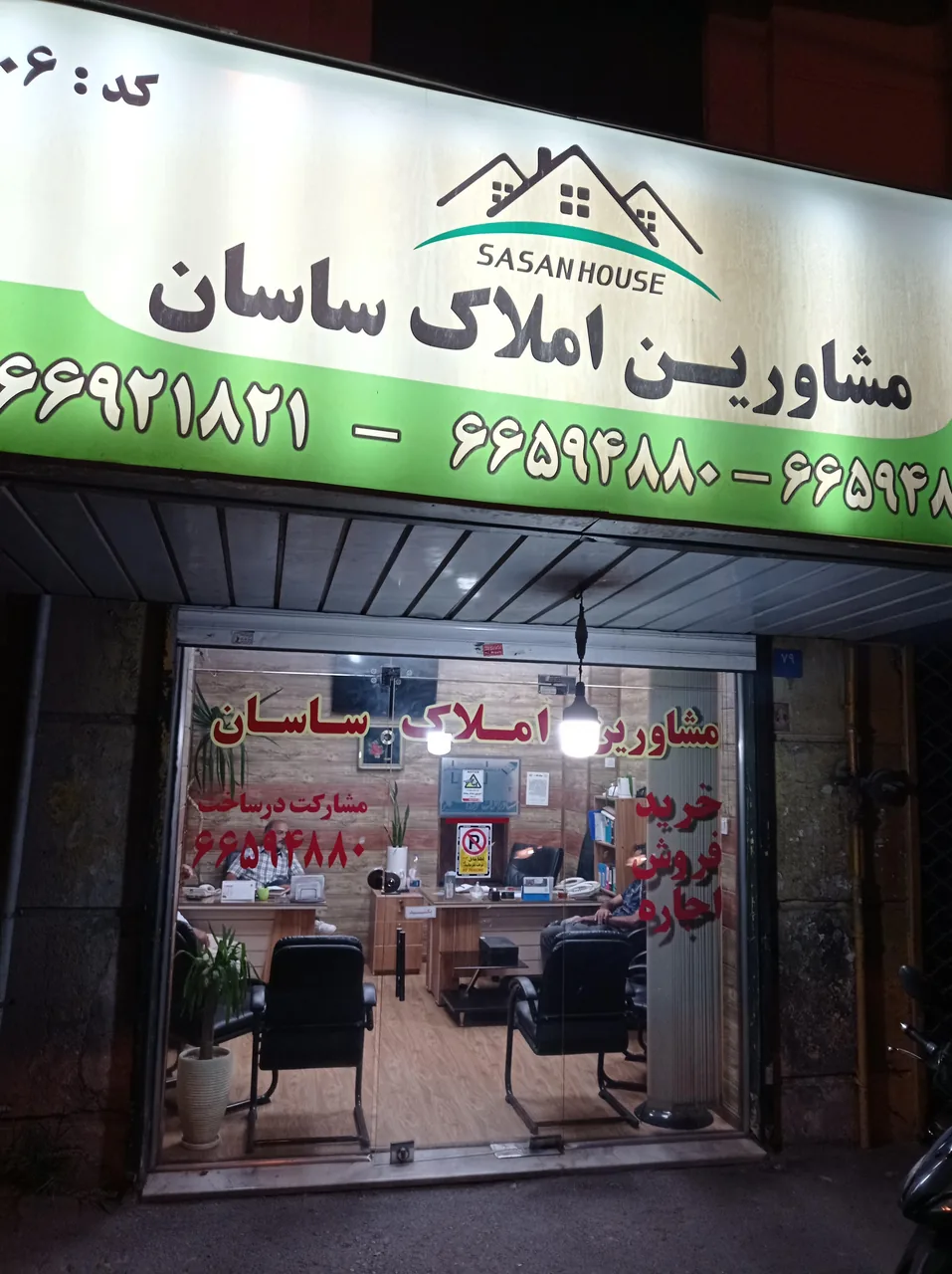 مشاورین املاک ساسان