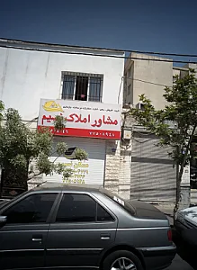 مشاور املاک نسیم