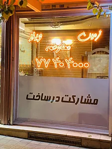 کارشناسان املاک ایران