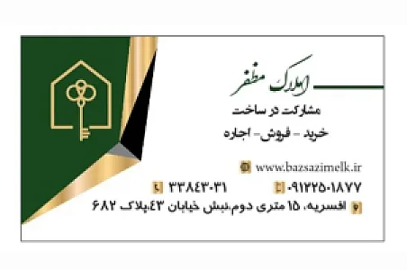 املاک مظفر