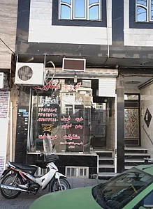 گروه مشاورین املاک امیر