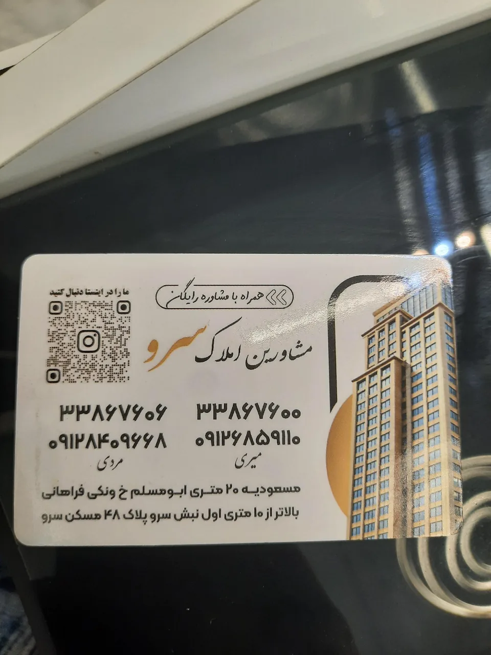 مسکن سرو