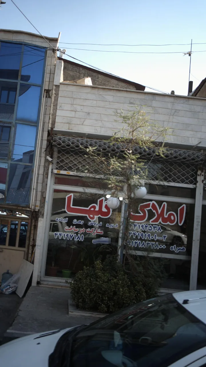 املاک گلها - تصویر 6