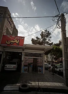 املاک امیر