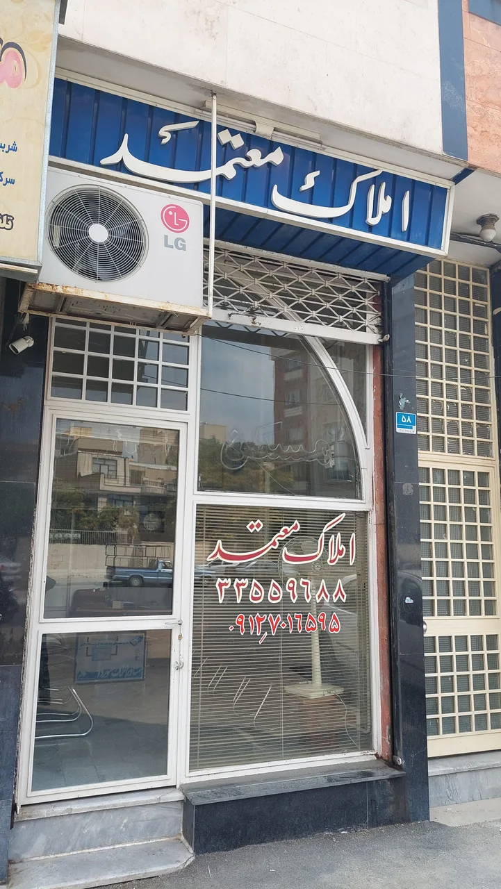 املاک معتمد